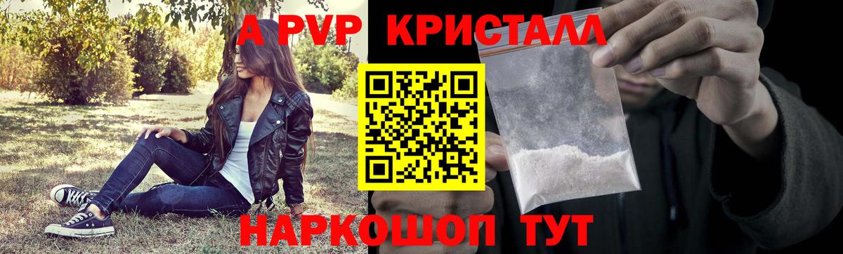 APVP Crystall Пыть-Ях