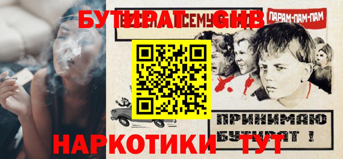 Пыть-Ях  БУТИРАТ Butirat  Вход с VPN 