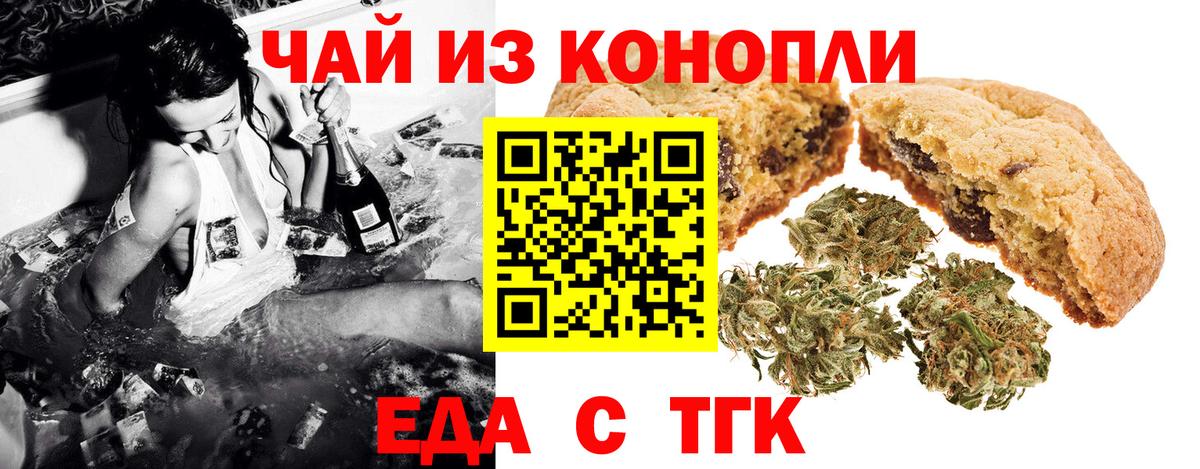 Еда ТГК конопля  Вход с VPN  Пыть-Ях 
