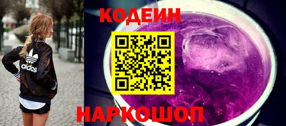 Кодеиновый сироп Lean Purple Drank  Кодеин напиток Lean (лин)  Вход с VPN  Пыть-Ях 
