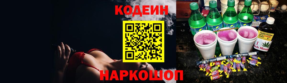Кодеиновый сироп Lean Purple Drank Пыть-Ях