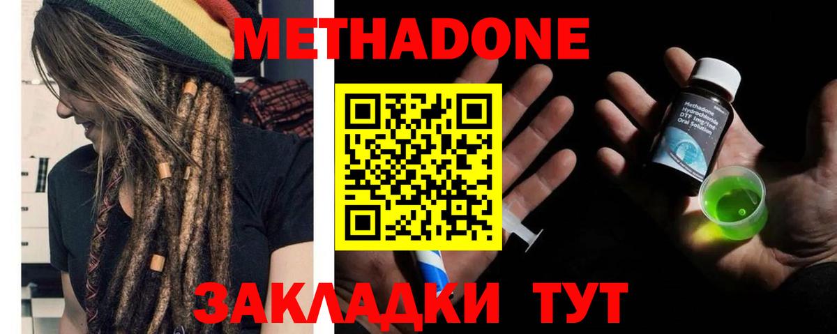 Метадон methadone Пыть-Ях